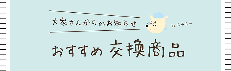 2023年春夏カタログvol.148 おすすめ商品① | コラム | マイ